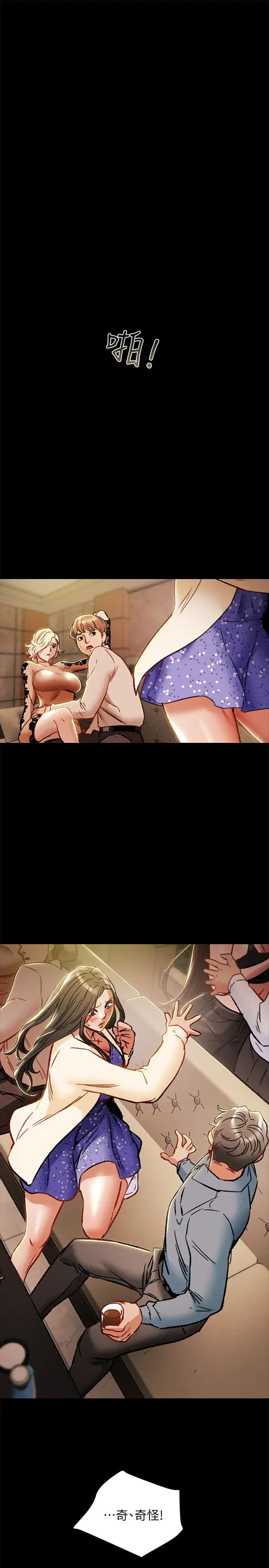 纯情女攻略计划第35话-参加私人聚会