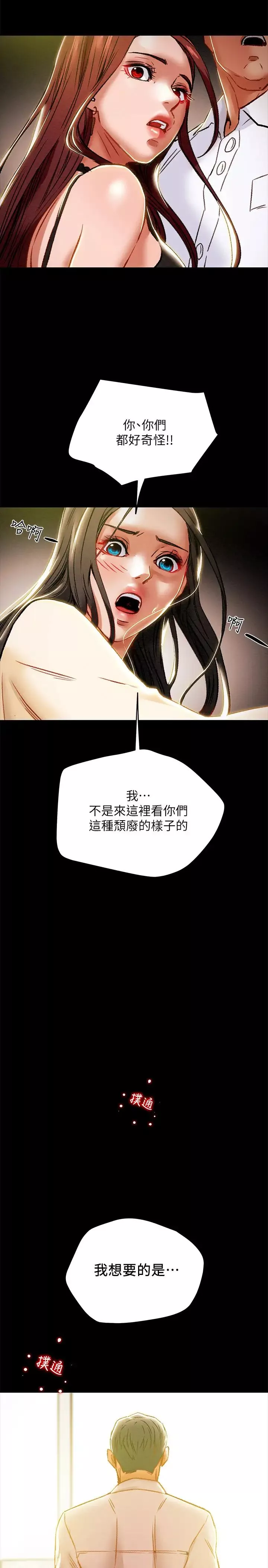 純情女攻略計劃第36話-被嘲笑的鄭多言