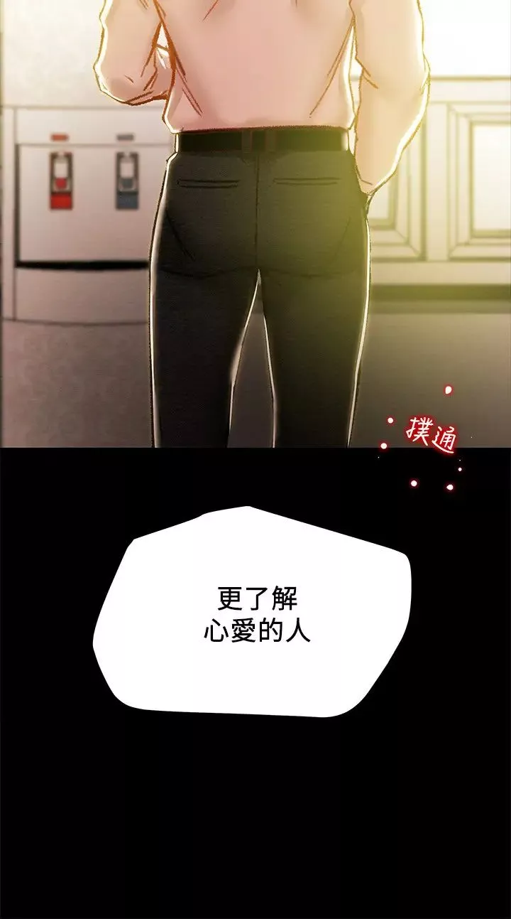 純情女攻略計劃第36話-被嘲笑的鄭多言