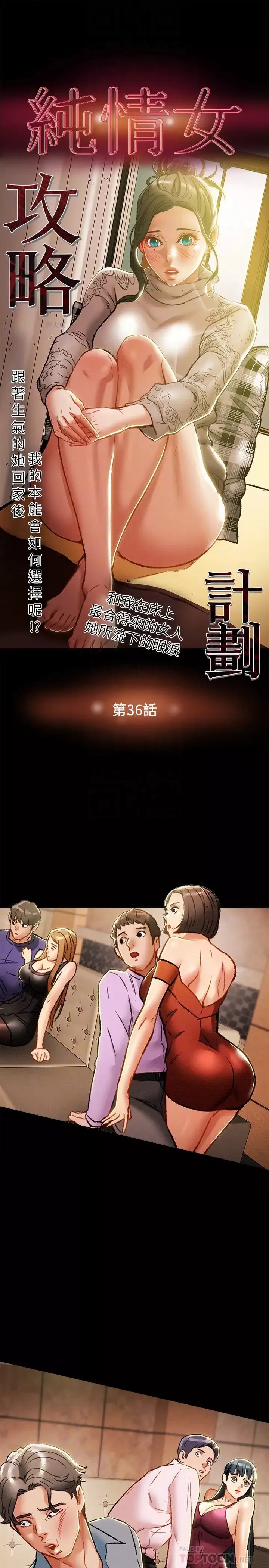 纯情女攻略计划-第36话-被嘲笑的郑多言 - 图片 4