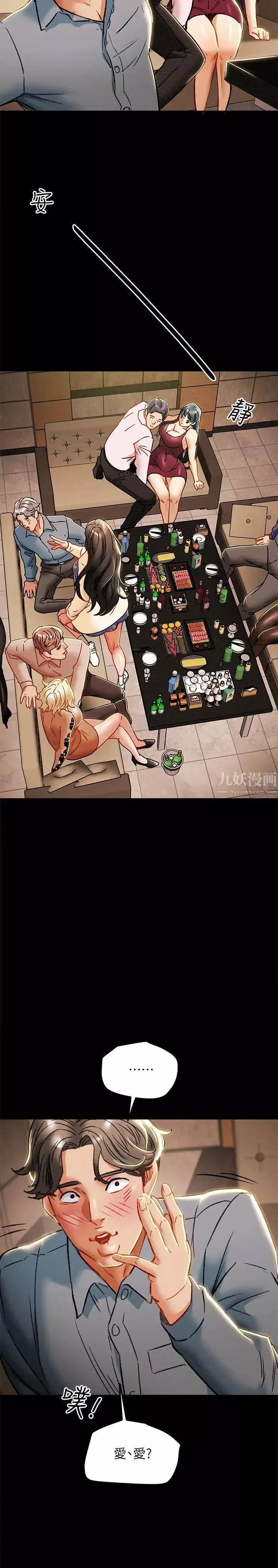 純情女攻略計劃第36話-被嘲笑的鄭多言