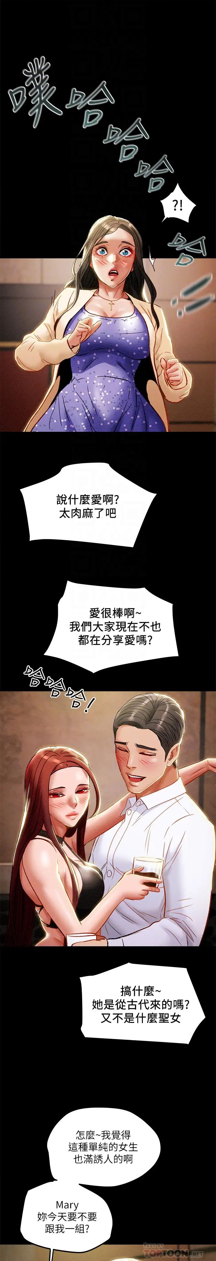 纯情女攻略计划第36话-被嘲笑的郑多言