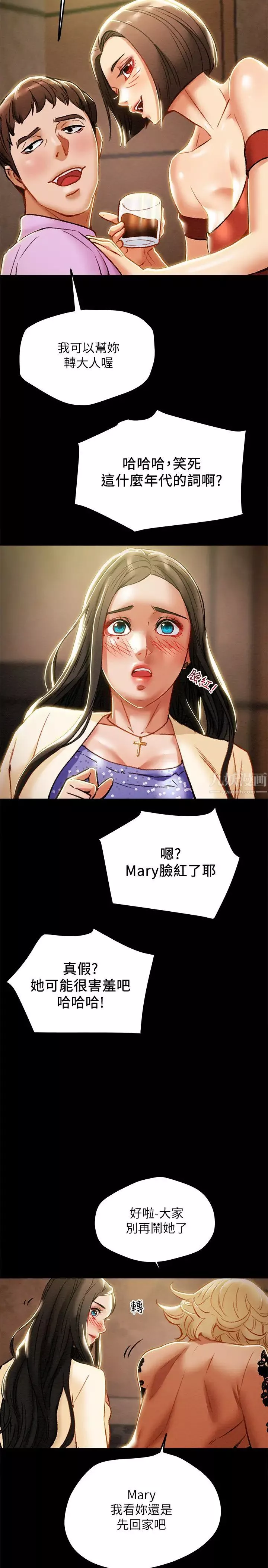 纯情女攻略计划-第36话-被嘲笑的郑多言 - 图片 7