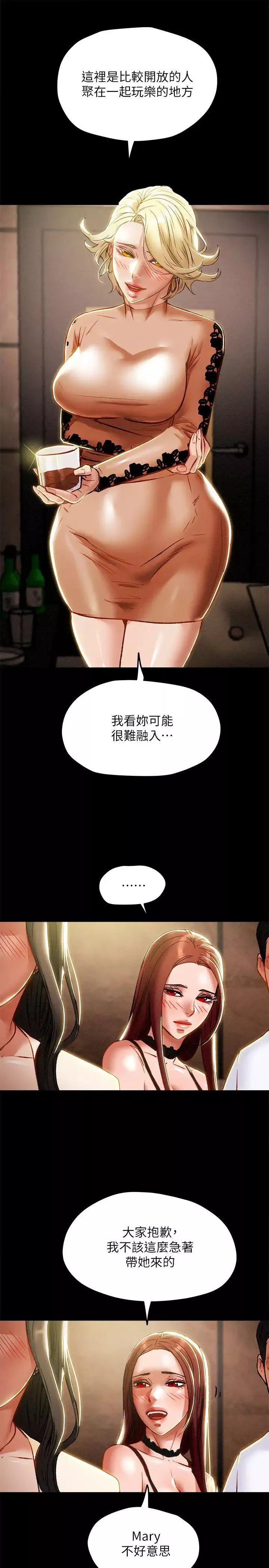 純情女攻略計劃第36話-被嘲笑的鄭多言