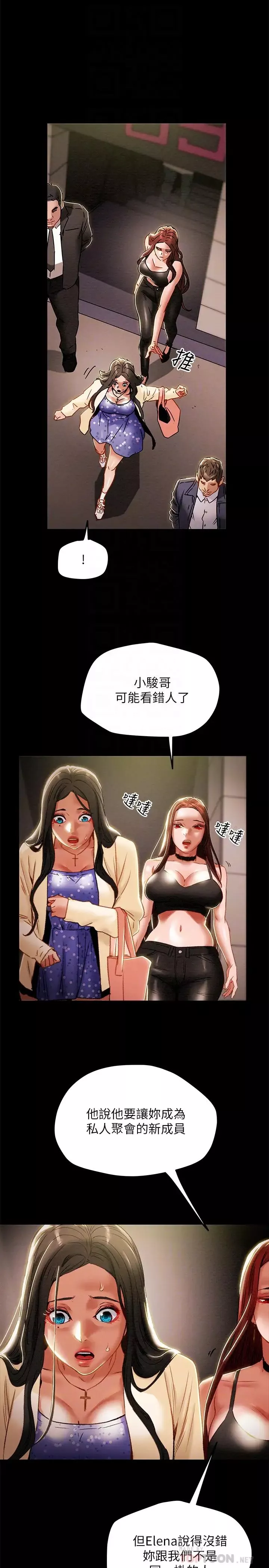 纯情女攻略计划-第36话-被嘲笑的郑多言 - 图片 12