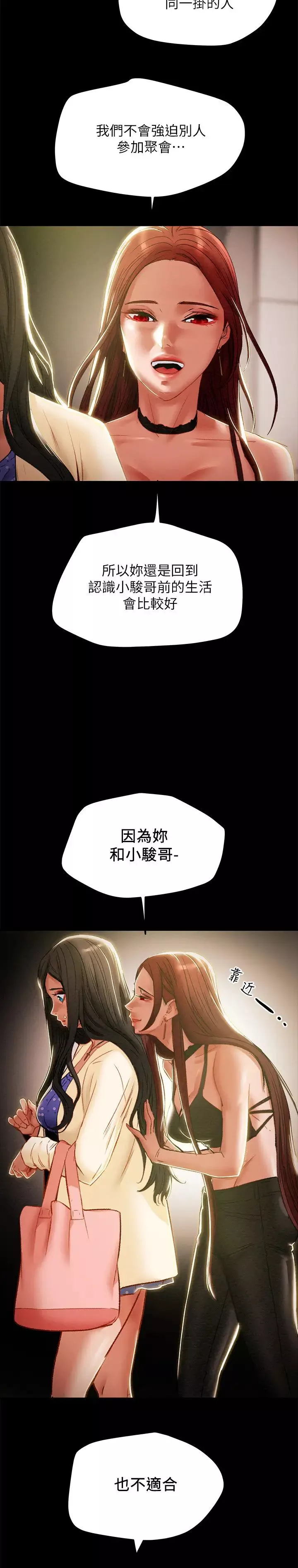 纯情女攻略计划-第36话-被嘲笑的郑多言 - 图片 13