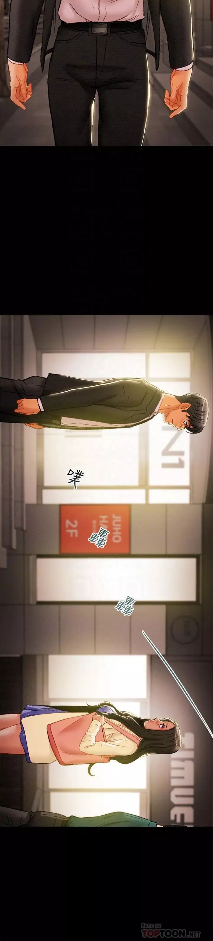 純情女攻略計劃第36話-被嘲笑的鄭多言