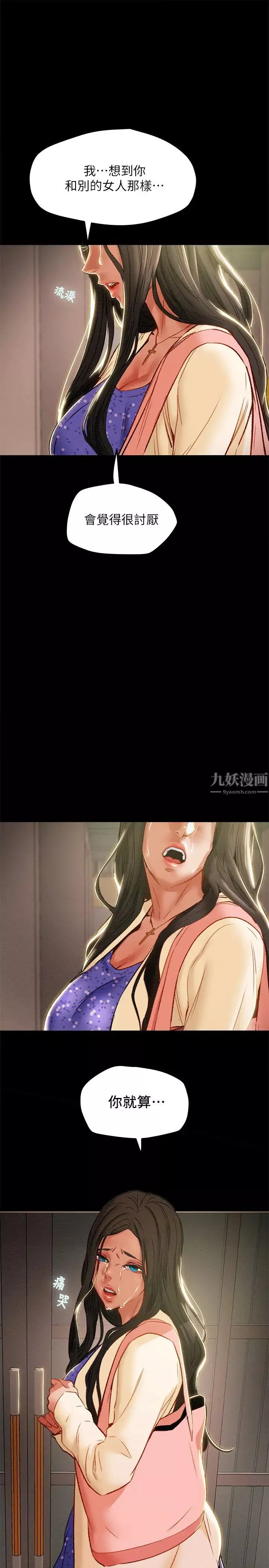 純情女攻略計劃第36話-被嘲笑的鄭多言