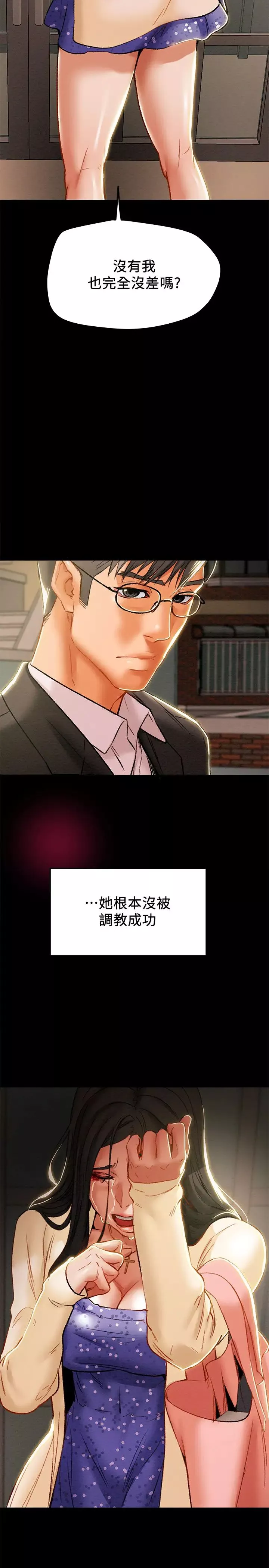 纯情女攻略计划-第36话-被嘲笑的郑多言 - 图片 28