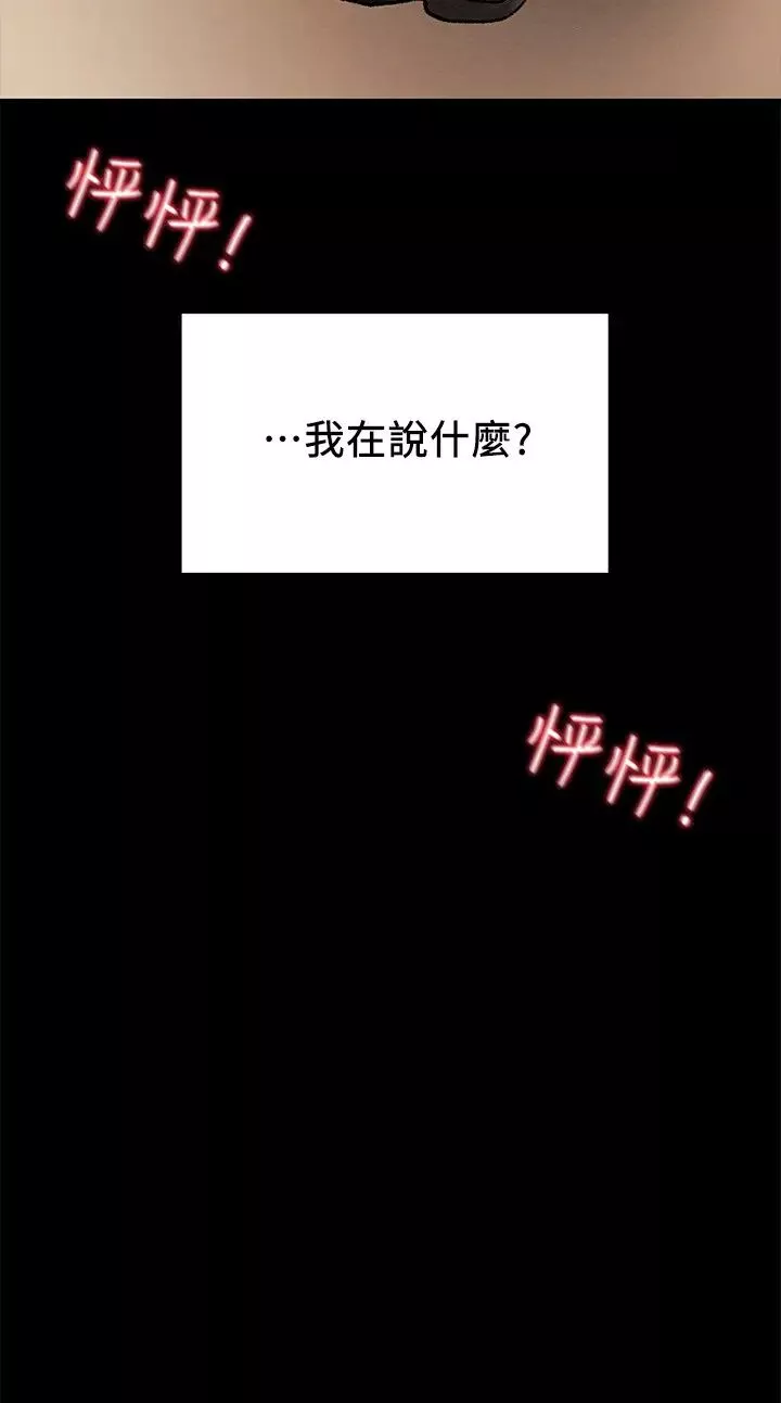 纯情女攻略计划-第36话-被嘲笑的郑多言 - 图片 38
