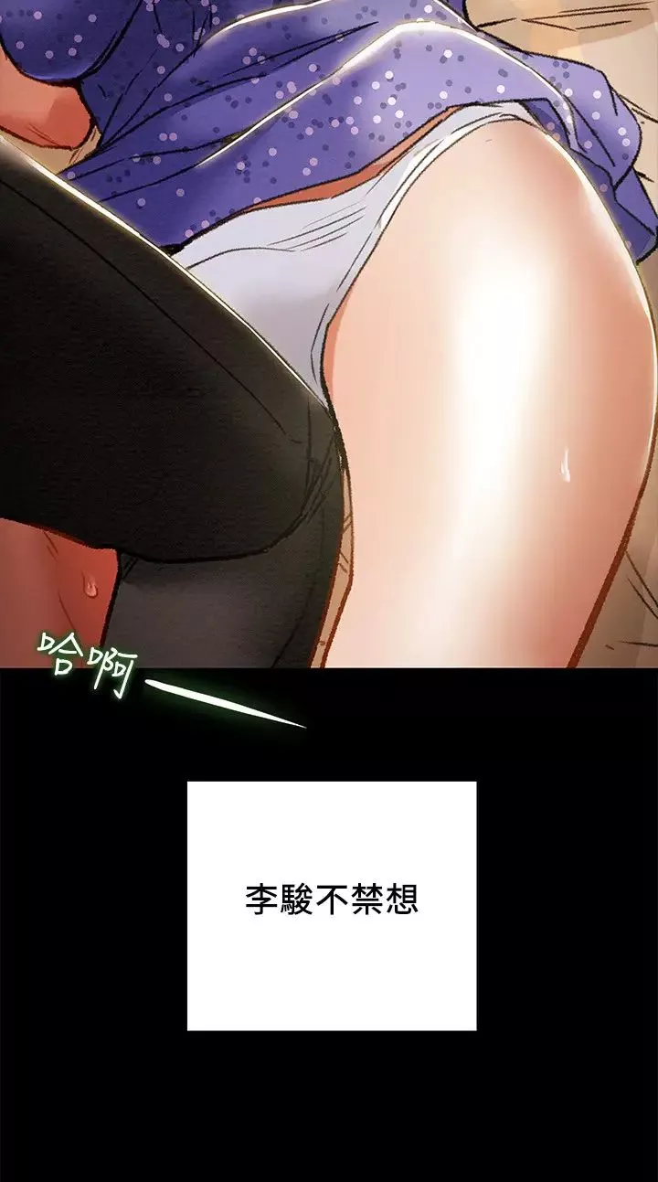 纯情女攻略计划-第36话-被嘲笑的郑多言 - 图片 44