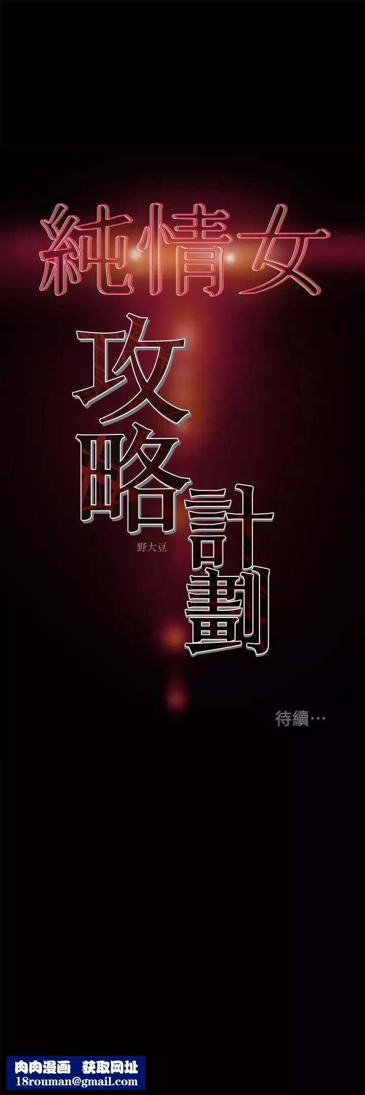 纯情女攻略计划-第36话-被嘲笑的郑多言 - 图片 48