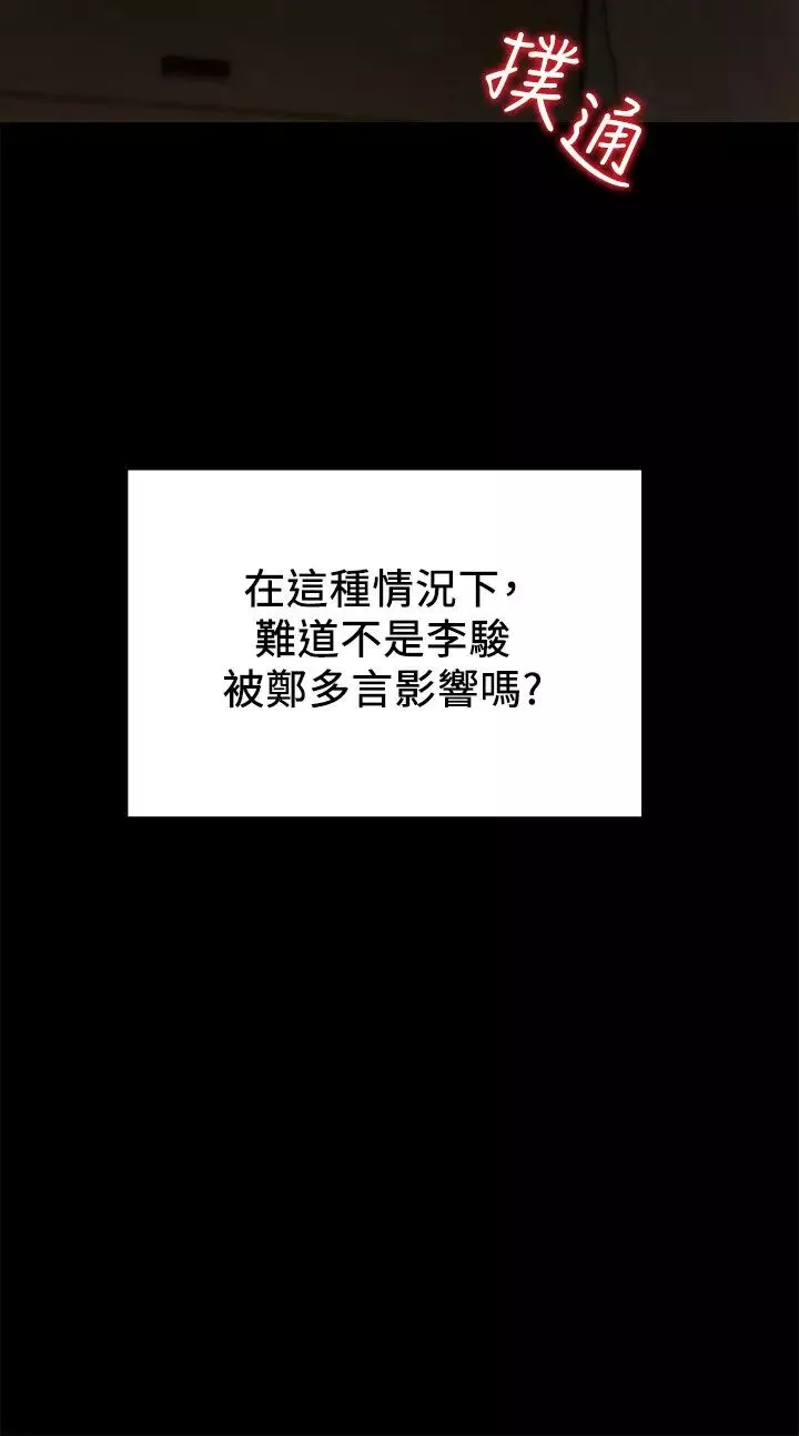 純情女攻略計劃第36話-被嘲笑的鄭多言