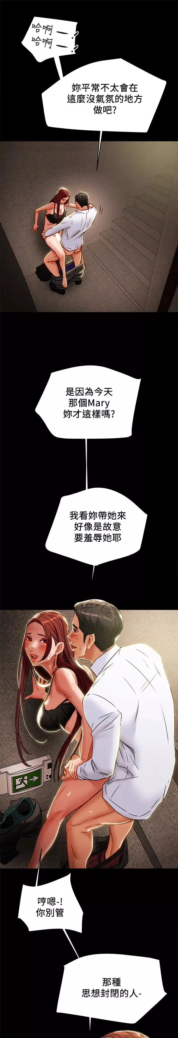 纯情女攻略计划-第37话-在户外品尝坏女人妍霏 - 图片 7