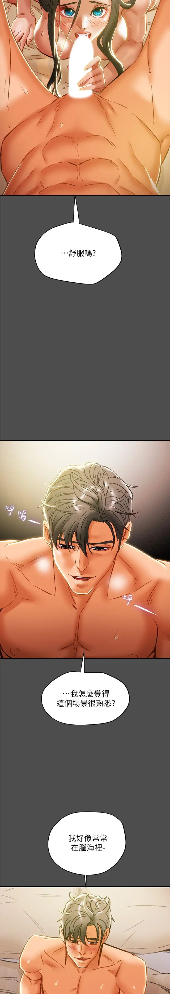 純情女攻略計劃第37話-在戶外品嘗壞女人妍霏