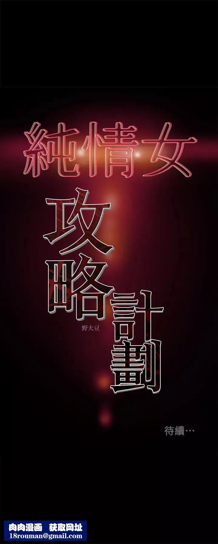 纯情女攻略计划-第37话-在户外品尝坏女人妍霏 - 图片 49