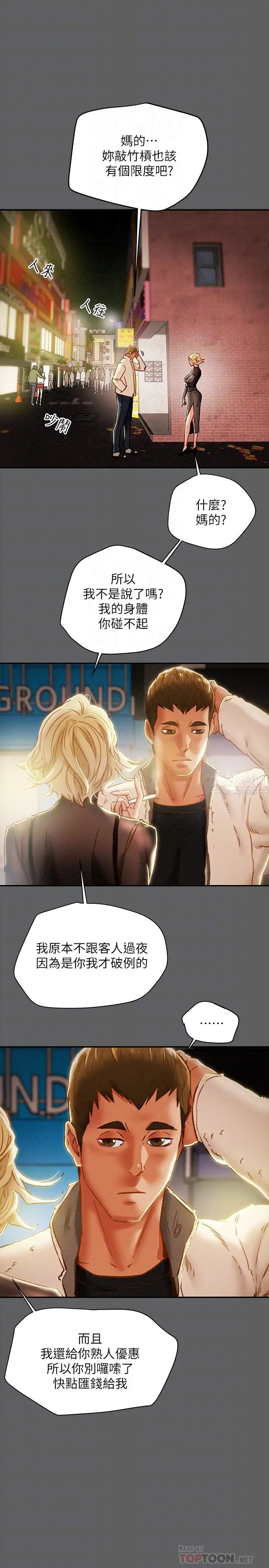 纯情女攻略计划第38话-老公，你太粗鲁了！