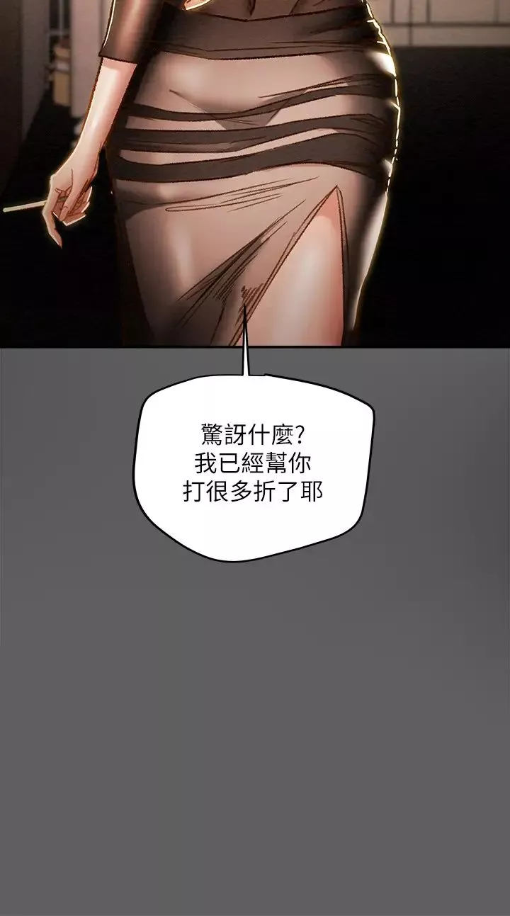 純情女攻略計劃第38話-老公，你太粗魯了！