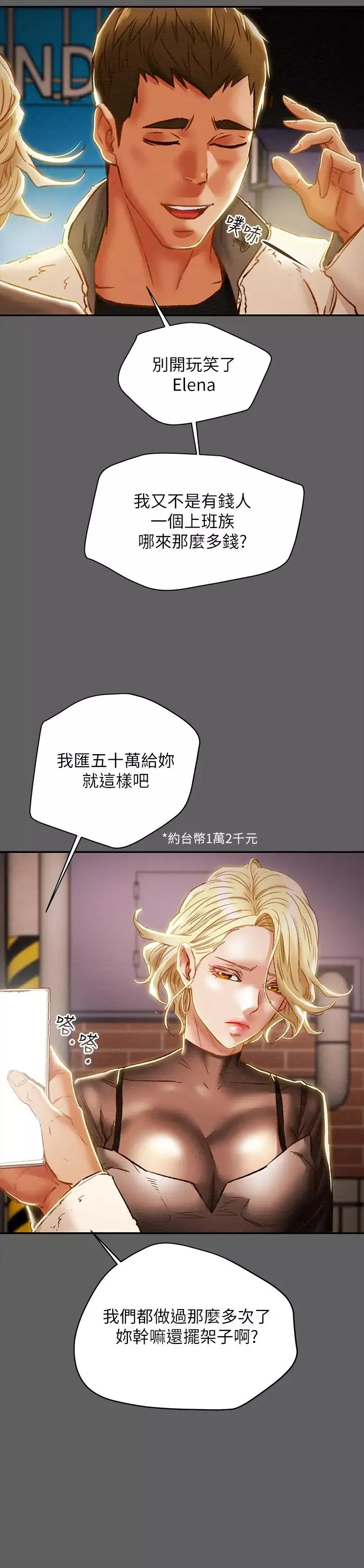 純情女攻略計劃第38話-老公，你太粗魯了！