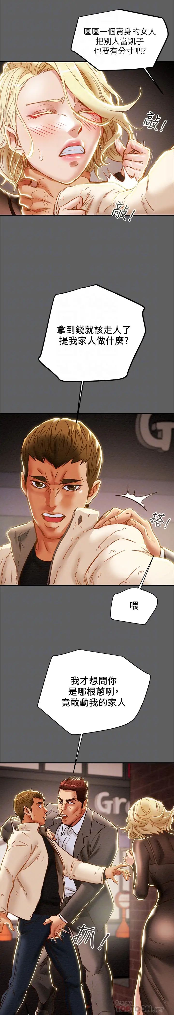 纯情女攻略计划第38话-老公,你太粗鲁了!