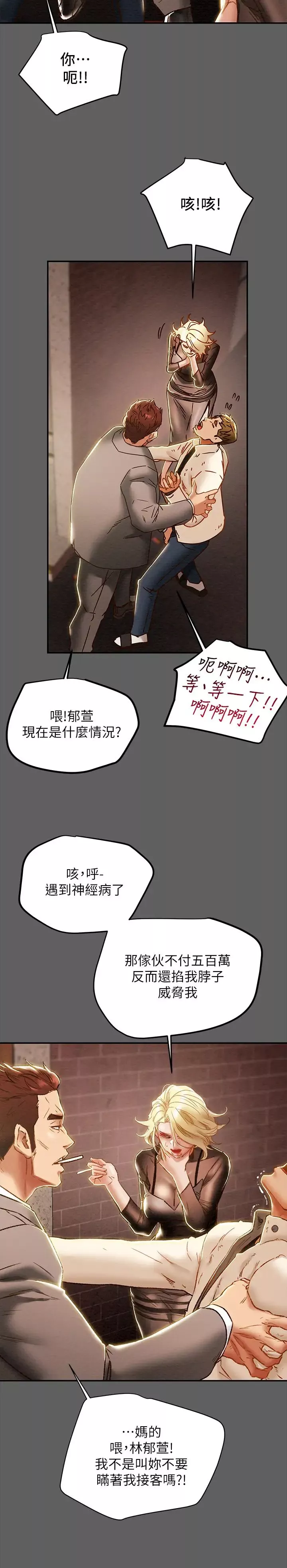 純情女攻略計劃第38話-老公，你太粗魯了！