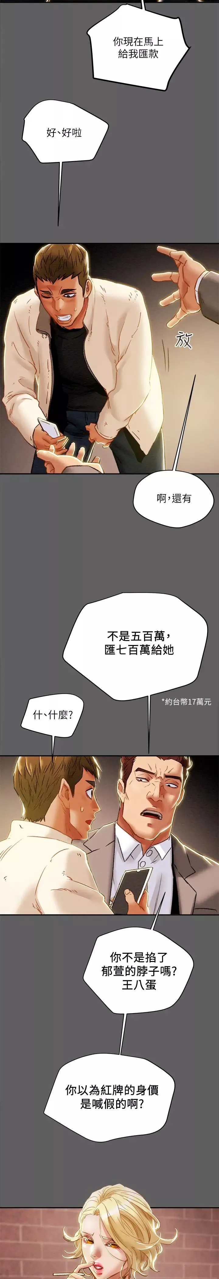純情女攻略計劃第38話-老公，你太粗魯了！