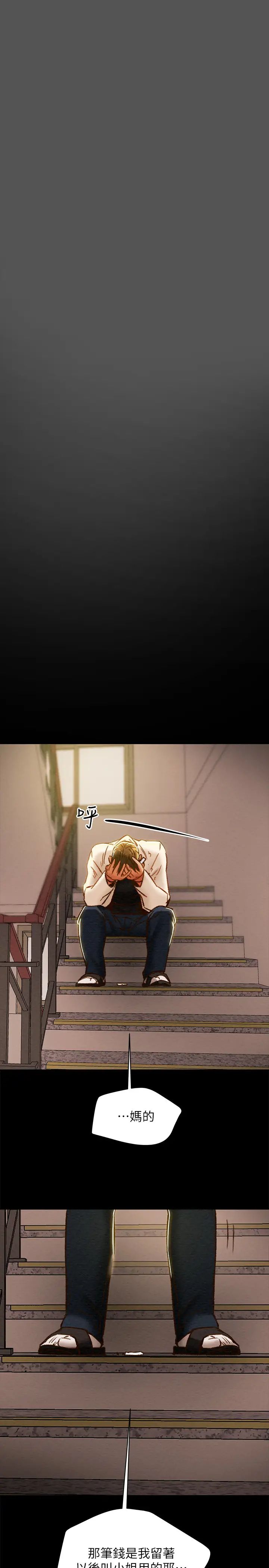 纯情女攻略计划第38话-老公,你太粗鲁了!