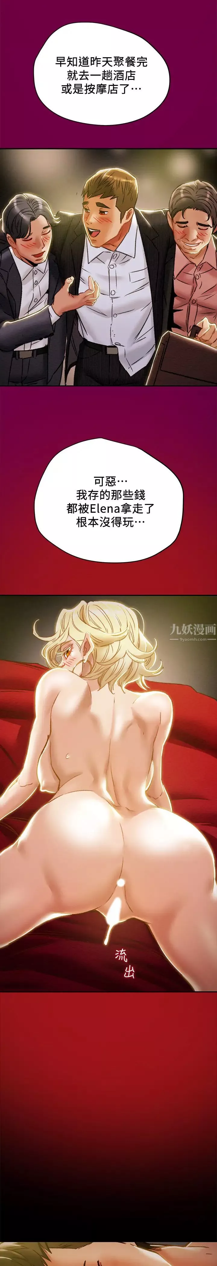 纯情女攻略计划-第38话-老公，你太粗鲁了！ - 图片 20