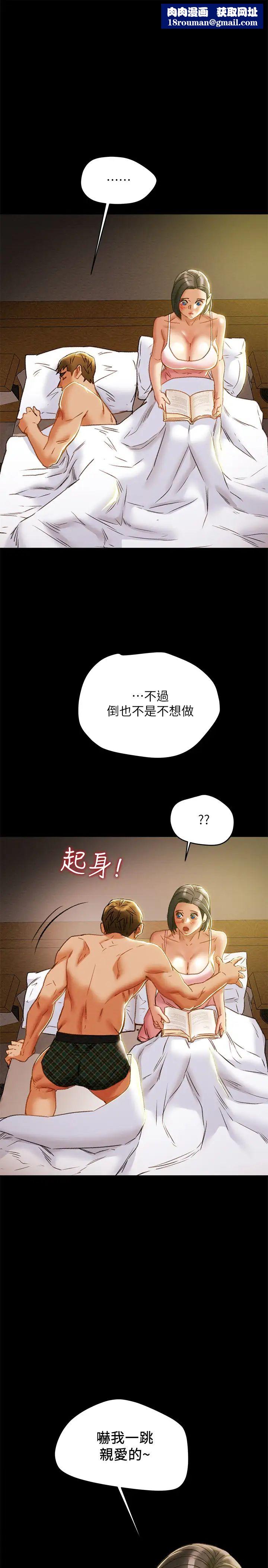 純情女攻略計劃第38話-老公，你太粗魯了！