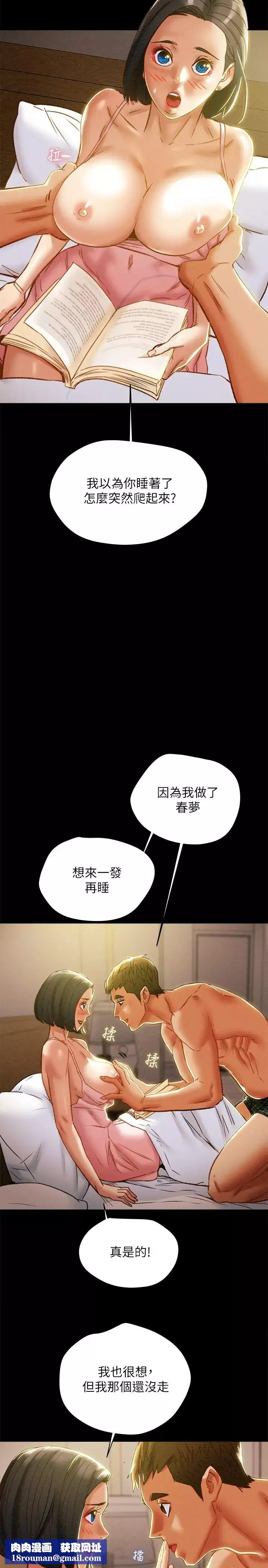 純情女攻略計劃第38話-老公，你太粗魯了！
