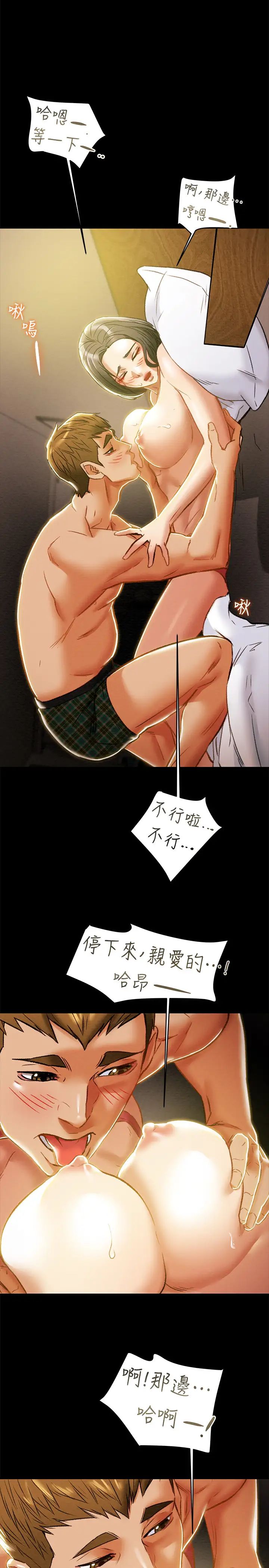 纯情女攻略计划第38话-老公,你太粗鲁了!