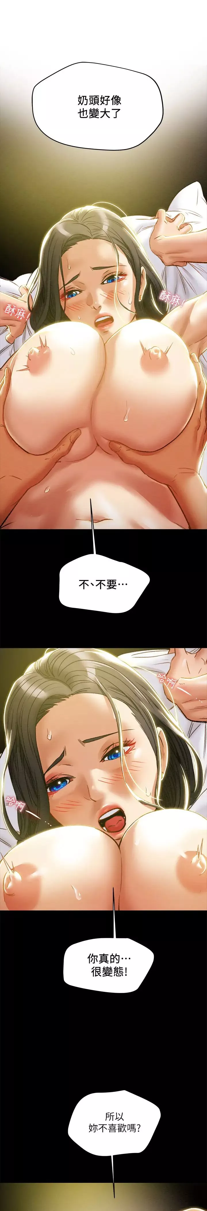 純情女攻略計劃第38話-老公，你太粗魯了！