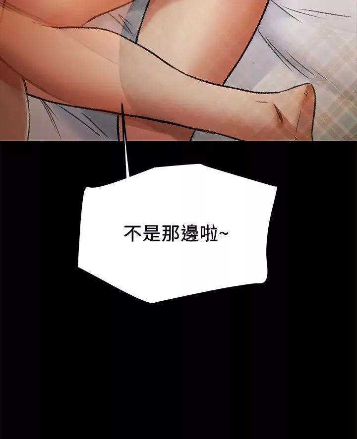 純情女攻略計劃第38話-老公，你太粗魯了！