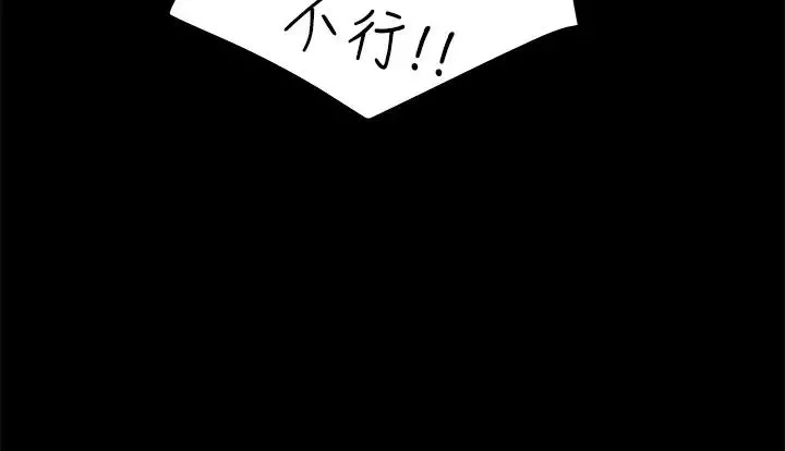 纯情女攻略计划-第38话-老公，你太粗鲁了！ - 图片 41