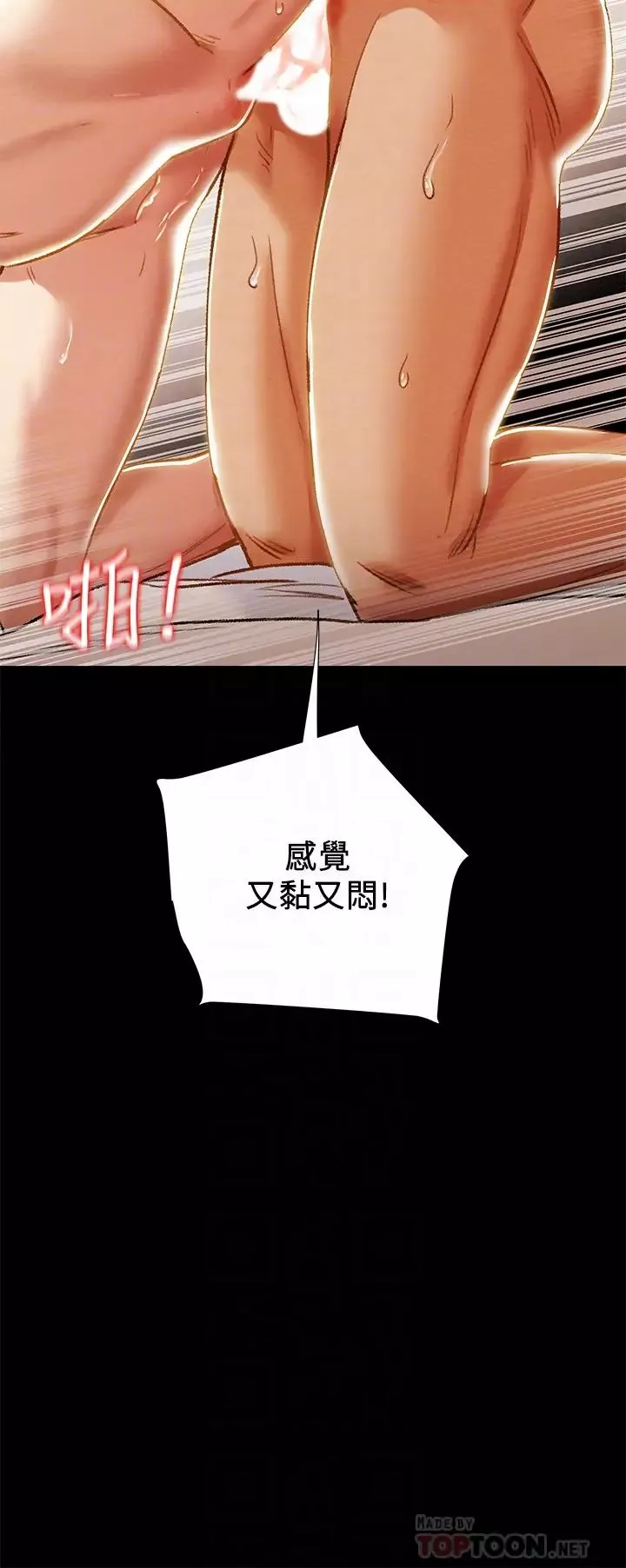 純情女攻略計劃第39話-姐夫目擊的有趣場面