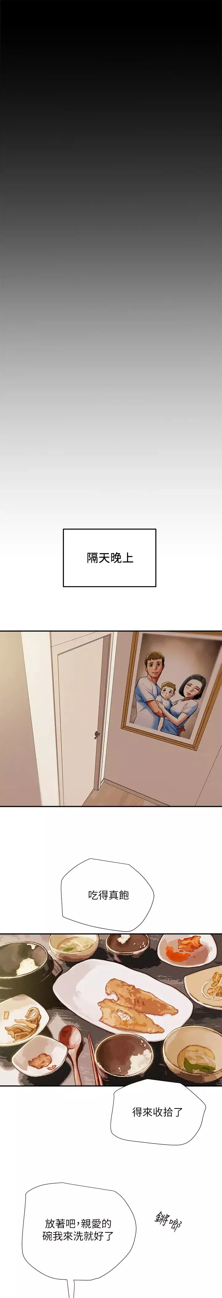 純情女攻略計劃第39話-姐夫目擊的有趣場面