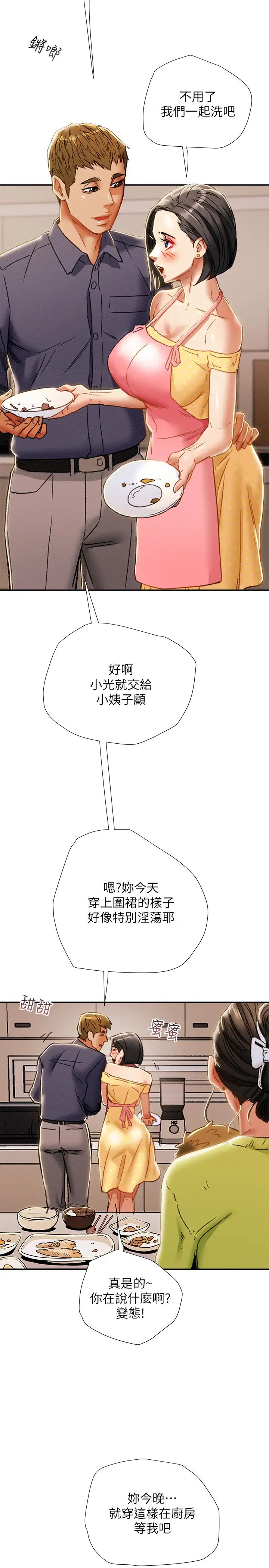 純情女攻略計劃第39話-姐夫目擊的有趣場面