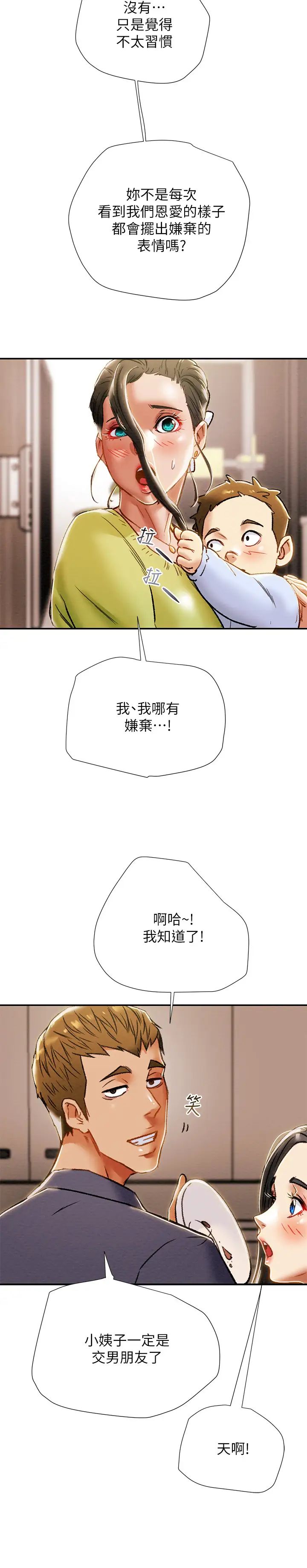 纯情女攻略计划第39话-姐夫目击的有趣场面