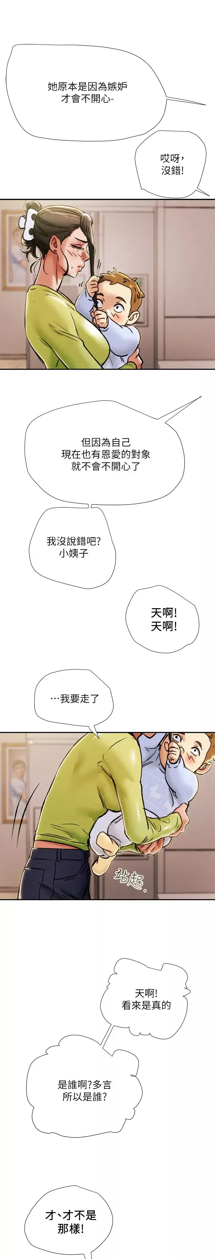 纯情女攻略计划-第39话-姐夫目击的有趣场面 - 图片 33