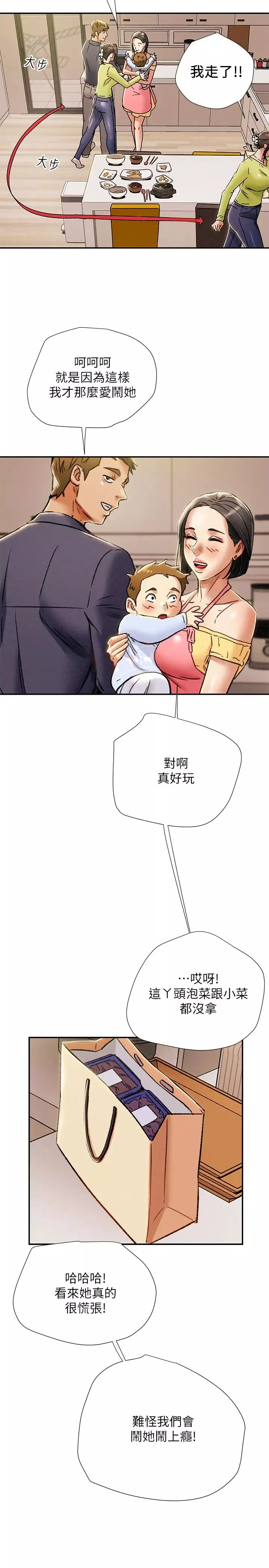 純情女攻略計劃第39話-姐夫目擊的有趣場面