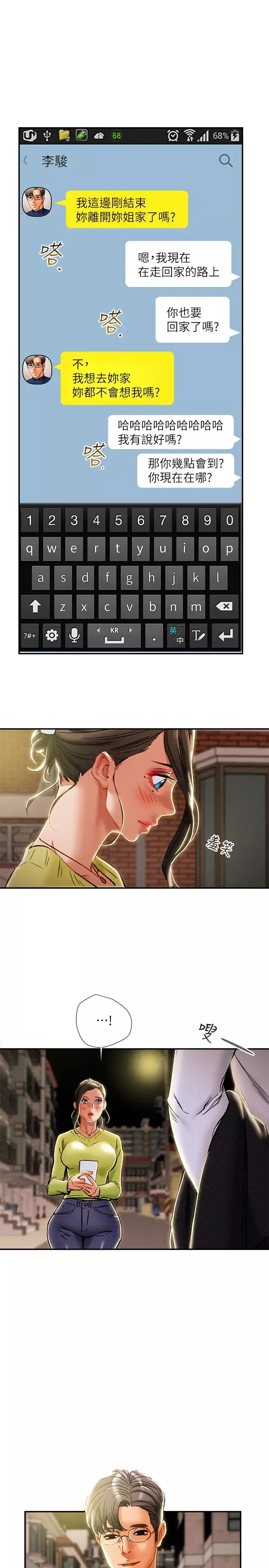 纯情女攻略计划-第39话-姐夫目击的有趣场面 - 图片 37