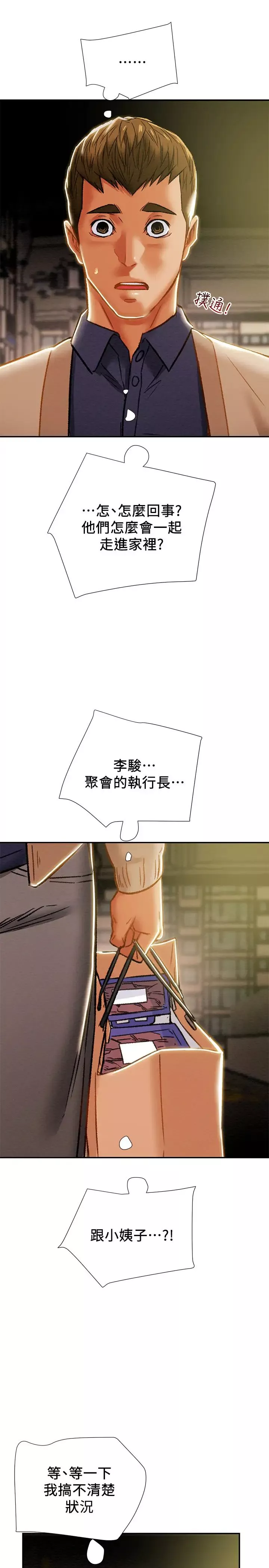 純情女攻略計劃第39話-姐夫目擊的有趣場面
