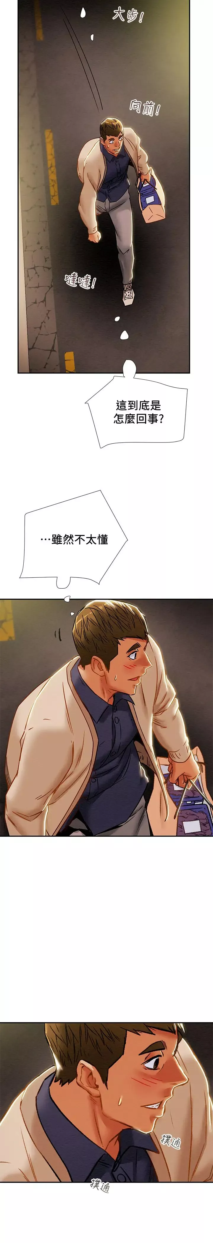 純情女攻略計劃第39話-姐夫目擊的有趣場面