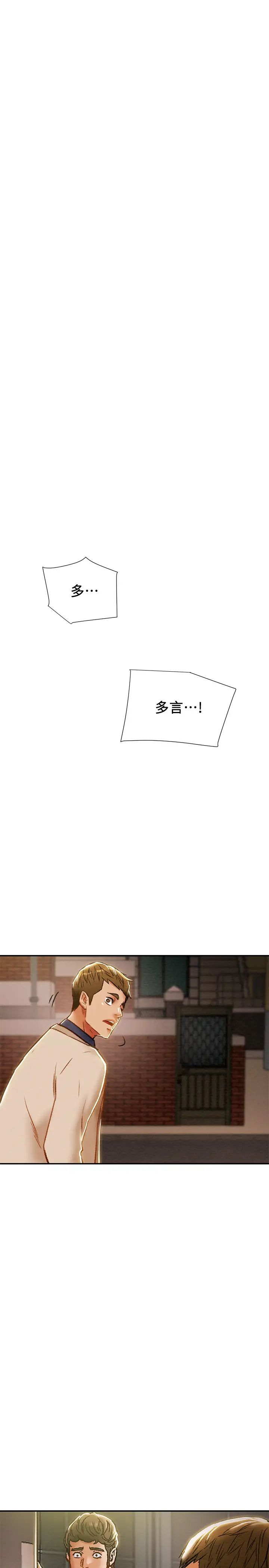 純情女攻略計劃第39話-姐夫目擊的有趣場面