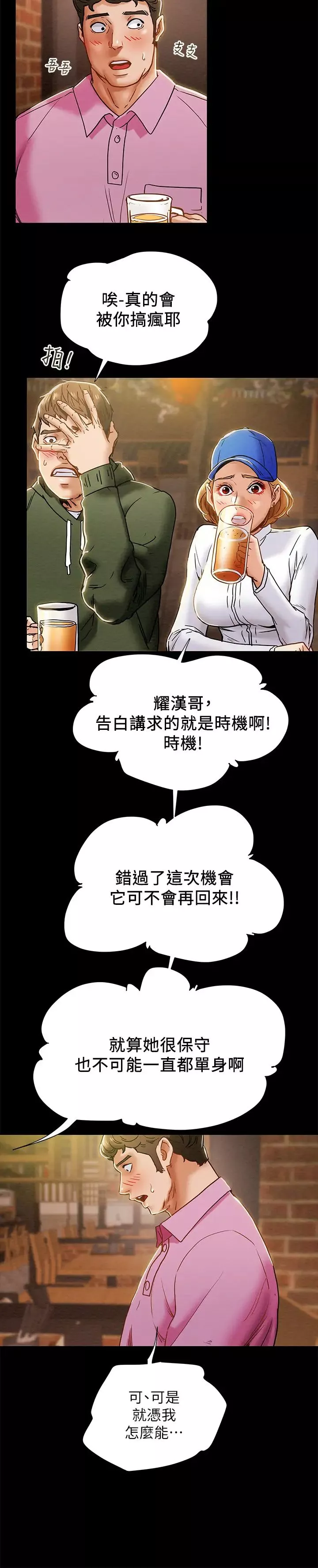 纯情女攻略计划-第40话-那我也可以和小姨子做吗? - 图片 5