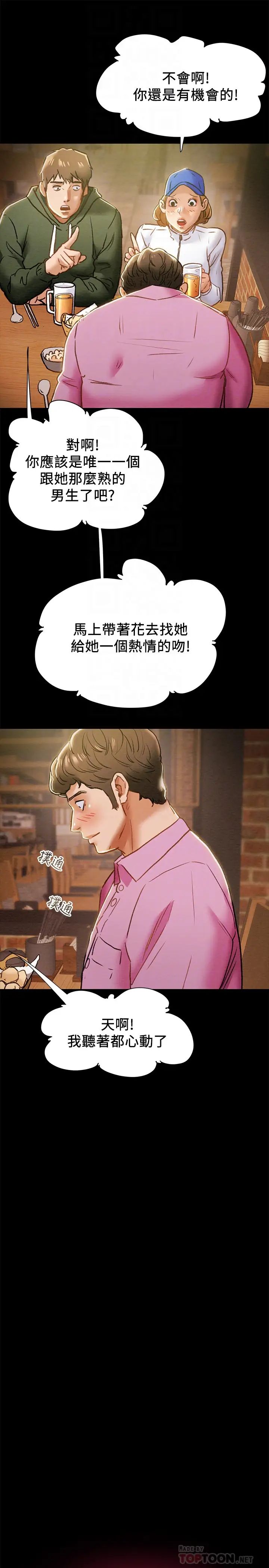 纯情女攻略计划第40话-那我也可以和小姨子做吗?