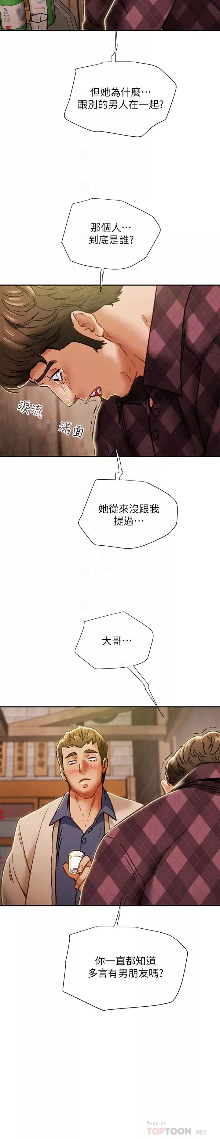 纯情女攻略计划-第40话-那我也可以和小姨子做吗? - 图片 10