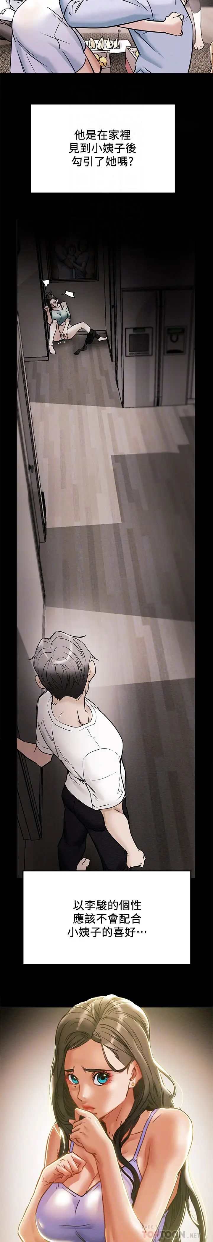 纯情女攻略计划第40话-那我也可以和小姨子做吗?