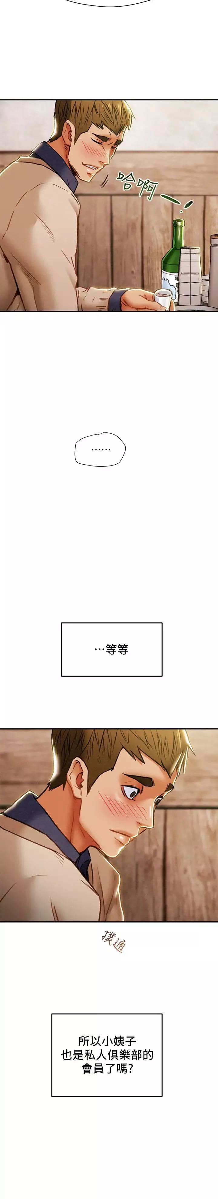 纯情女攻略计划-第40话-那我也可以和小姨子做吗? - 图片 15