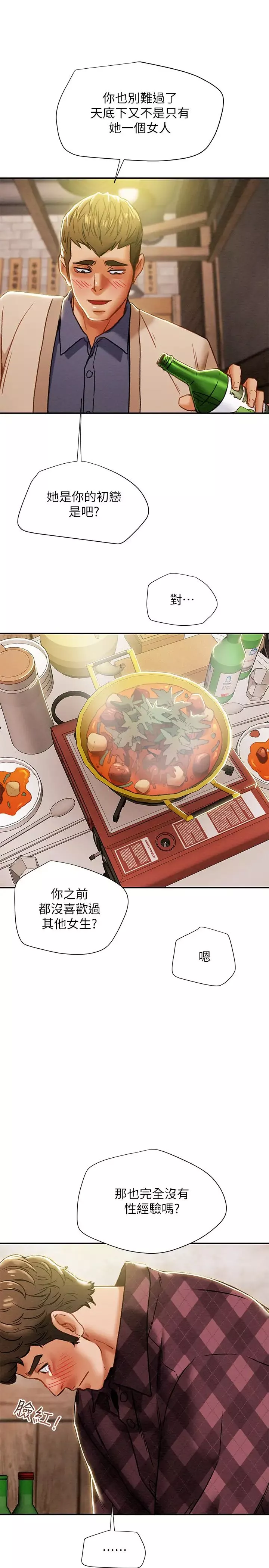 純情女攻略計劃第40話-那我也可以和小姨子做嗎?